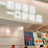 贵阳美食|吃潮流菜品，体验升级风味