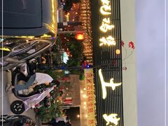 门面-土蚝·高压锅生蚝(百姓美食街店)