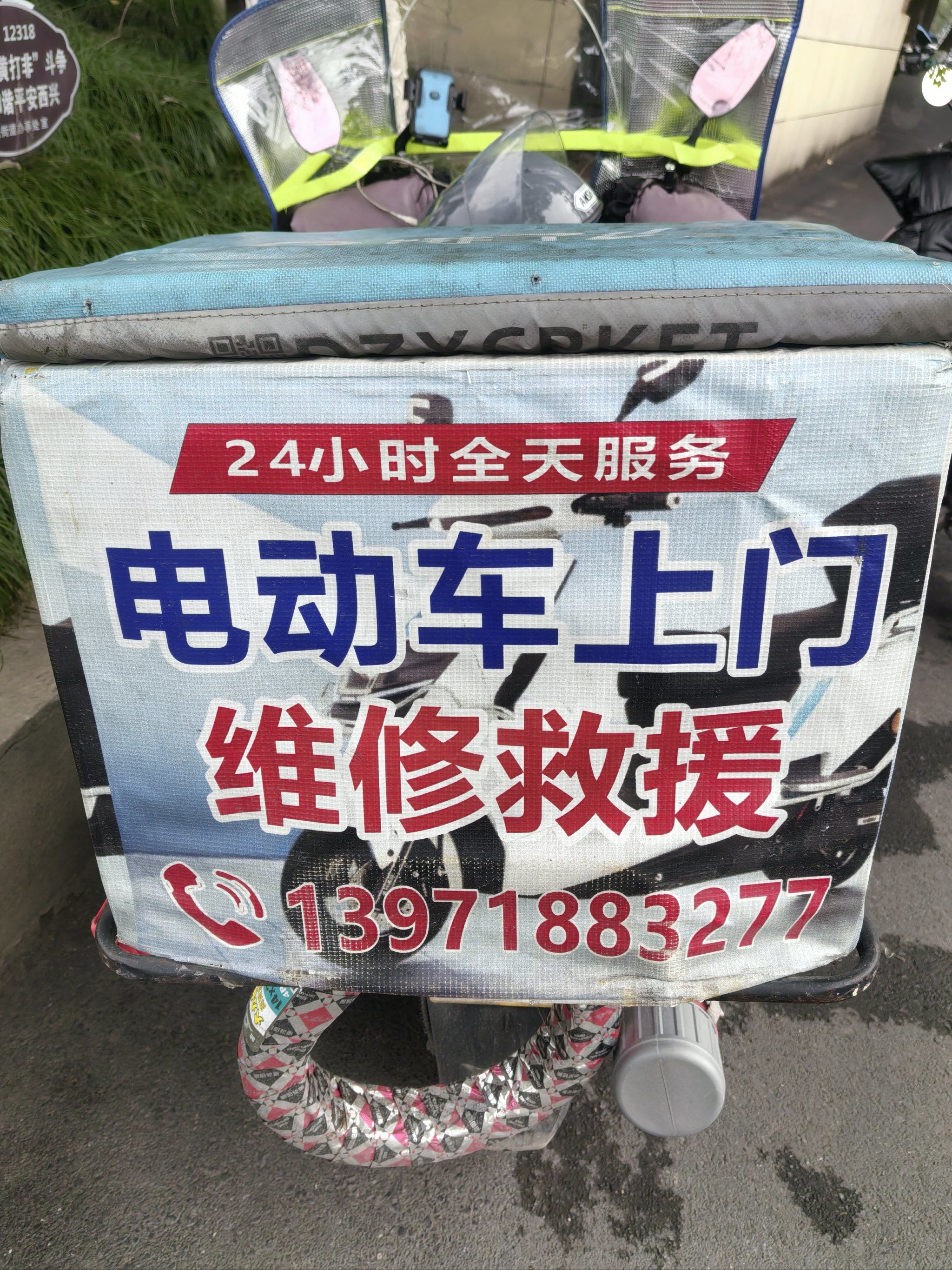 电动车上门维修