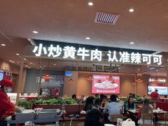 -辣可可·小炒黄牛肉(望京凯德MALL店)