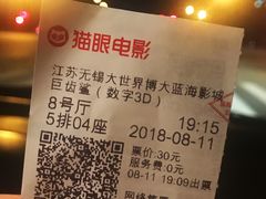 -大世界影城(无锡江南大悦城IMAX激光店)