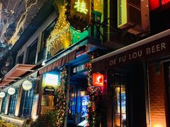 -德福楼咖啡吧(德福巷店)