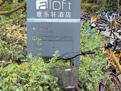 -广州大学城雅乐轩酒店