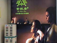 -素凯泰泰式按摩SPA(杭州嘉里中心店)