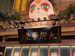 -南京大牌档(龙江新城市广场店)