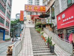 -百家康养生馆(龙口西店)