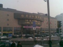 -燕莎友谊商城(亮马桥店)