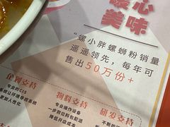 -螺小胖柳州螺蛳粉(钟楼总店)