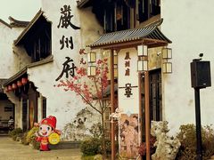 -梅城古镇