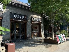 -耿福兴(半边街店)