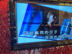 -星璨火吧KTV聚会餐厅(丰庆路店)