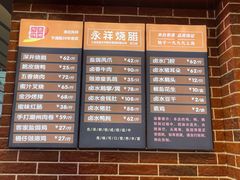 -永祥烧腊餐厅(虹口店)