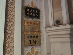 -洪长兴(云南南路店)