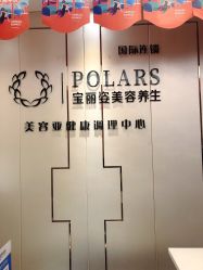 -宝丽姿