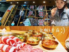 -金顺韩式烤肉·网红烤肉店(广利路店)