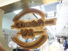 -串一火锅(赛格国际购物中心店)