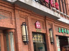 -红房子西菜馆(淮海店)