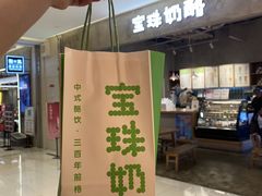 -宝珠奶酪(长宁金虹桥店)