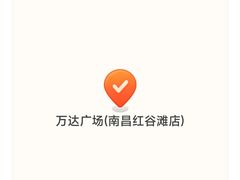 -万达广场(南昌红谷滩店)