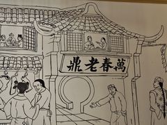 -老鼎万春卤菜(五代传承创始老店)