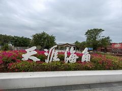 -小海豚•老字号海鲜餐厅(天涯店)