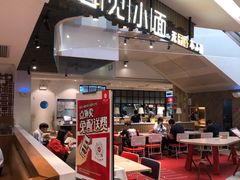 门面-遇见小面(凯德广场店)