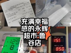 -永辉超市(鲁谷店)