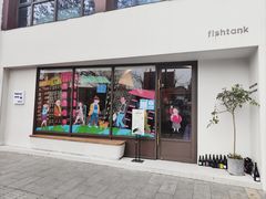 门面-fishtank鱼缸咖啡(三山街店)