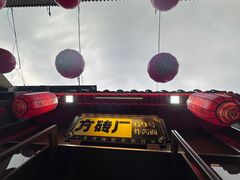 -方砖厂69号炸酱面·烤鸭(前门鲜鱼口店)
