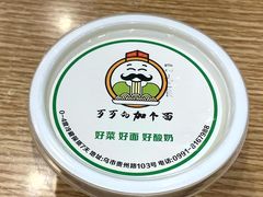 -歹歹的加个面过油肉拌面