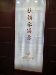 -太原丽都医疗美容医院