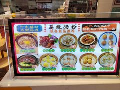 -荔银肠粉·非遗手藝(夫子庙店)