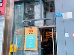 -肉甲韩国木炭烤肉(新壹街1店)