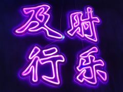 门面-沪上名羊天下碳烤羊腿•东北烧烤•小龙虾(浦东直营总店)