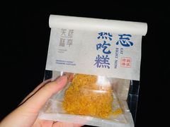 -吴越糕享(常熟万达店)