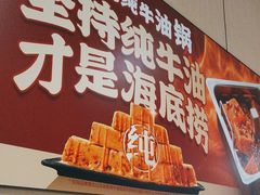 -海底捞火锅(金光华店)