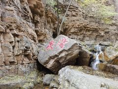 -京东石林峡风景区