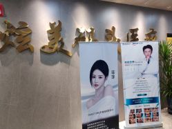 -北京炫美医疗美容