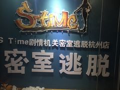 -S Team剧情密室(杭州龙翔桥店)