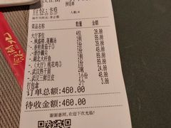 账单-楚鲜·汉正街一号(天河店)