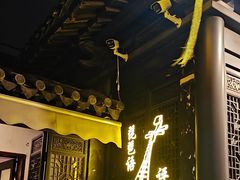 -琵琶语评弹茶馆(苏州平江路店)