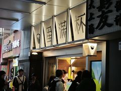 -星满杯TEAFUL(罗湖东门店)