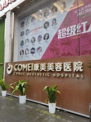 -南京康美美容医院·旗舰店