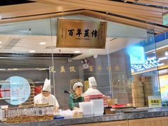 -天怡興·百年蒸饺(中心书城店)