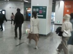 -汉中路(地铁站)