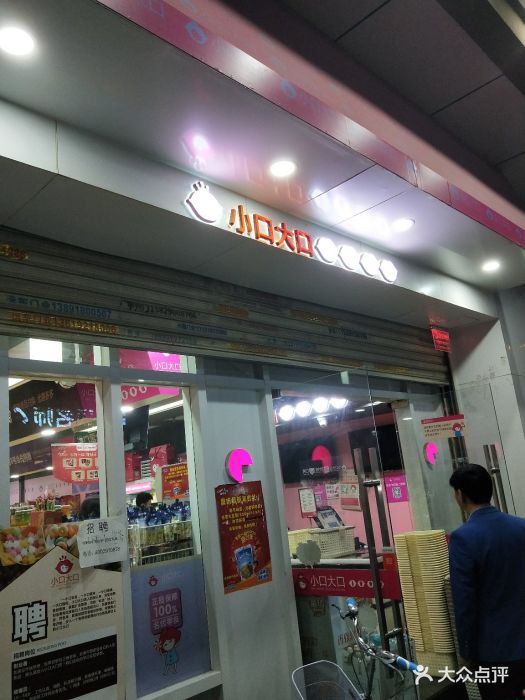 小口大口(交大常春藤店)--环境图片-西安美食-大众点评网