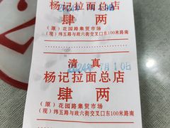 -杨记拉面总店