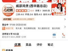 -威邵鸡煲(西华路总店)