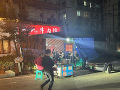 -九九牛肉馆(南山路店)