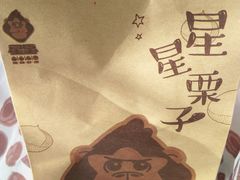 -星星奶冰·汤圆(王串场店)